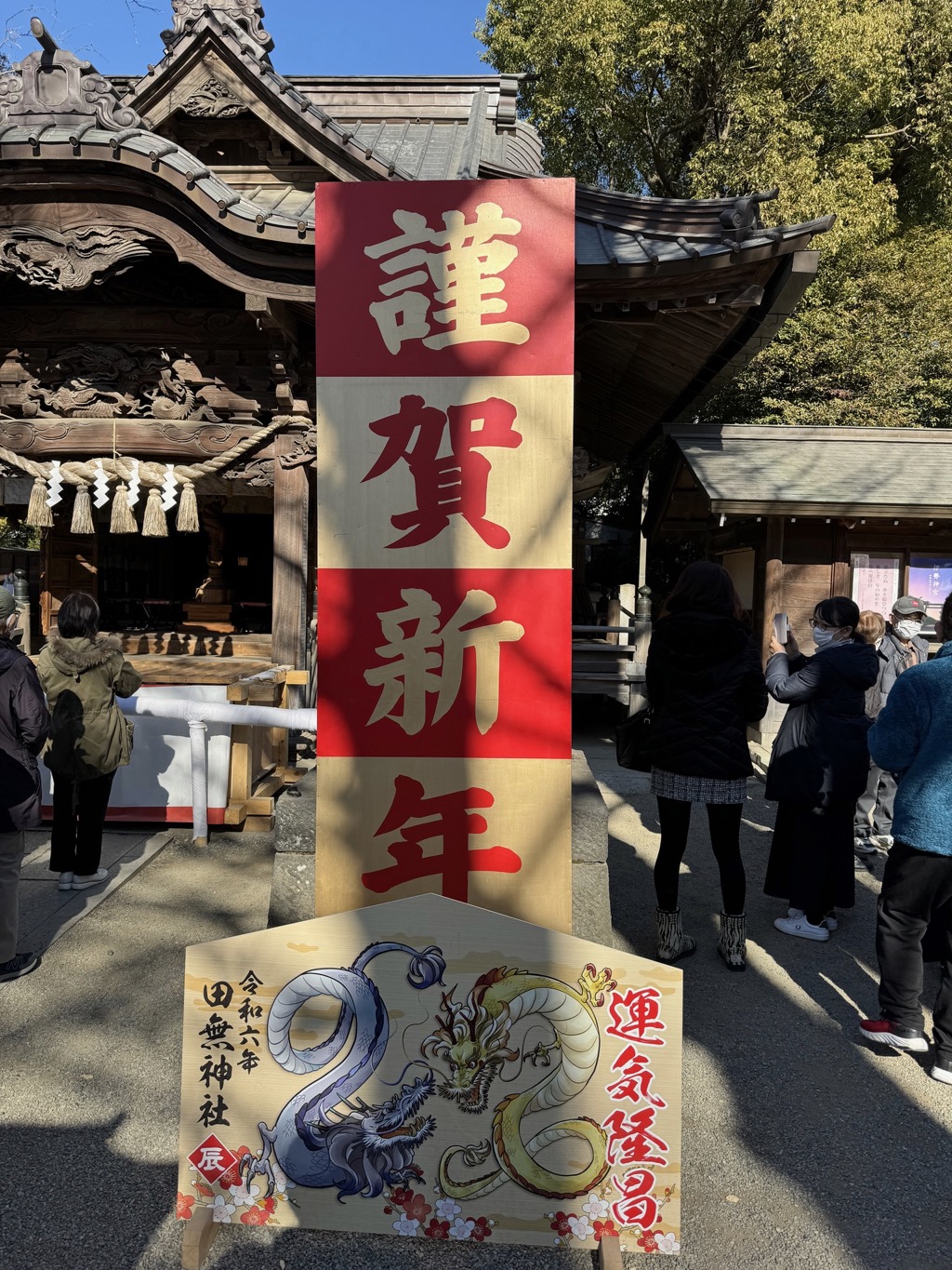 田無神社