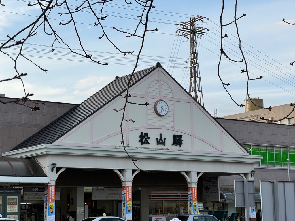 松山駅