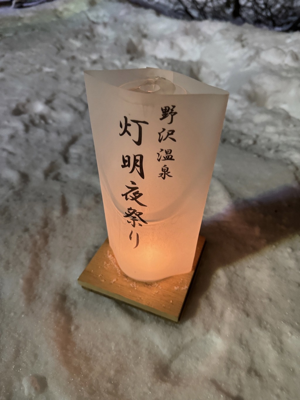 野沢温泉スキー場