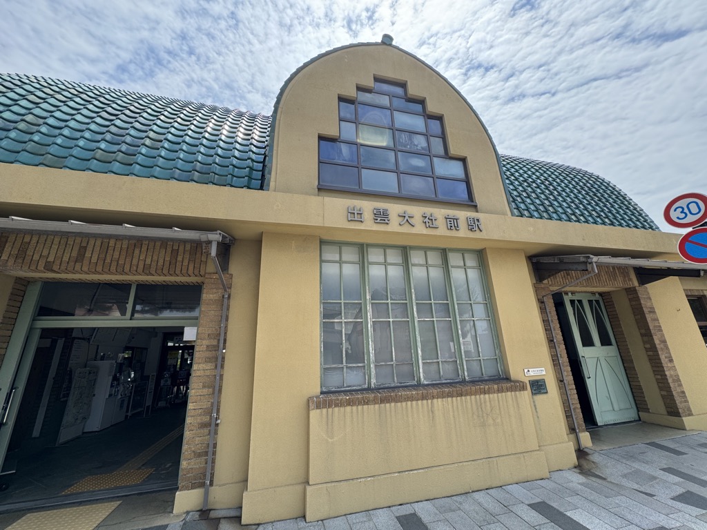 出雲大社前駅