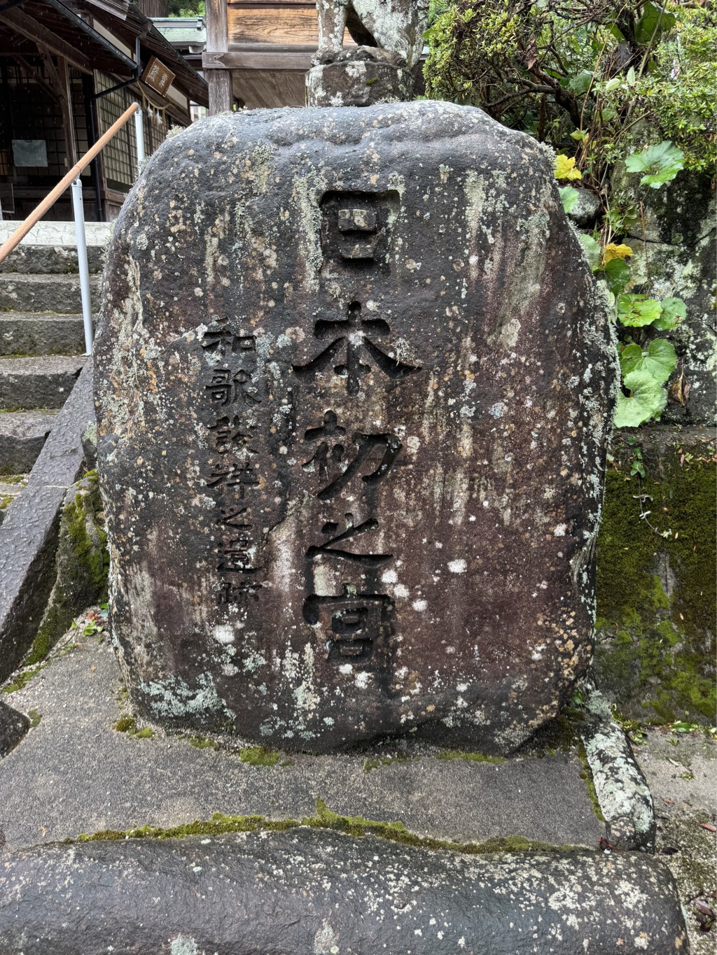 須我神社（島根県）