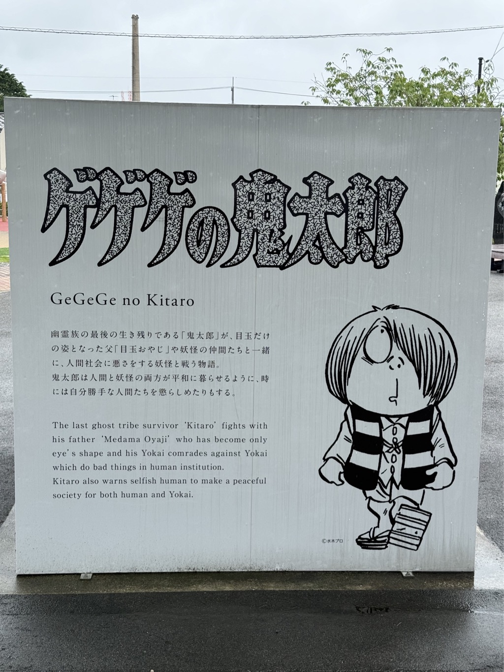 境港駅前の鬼太郎オブジェ