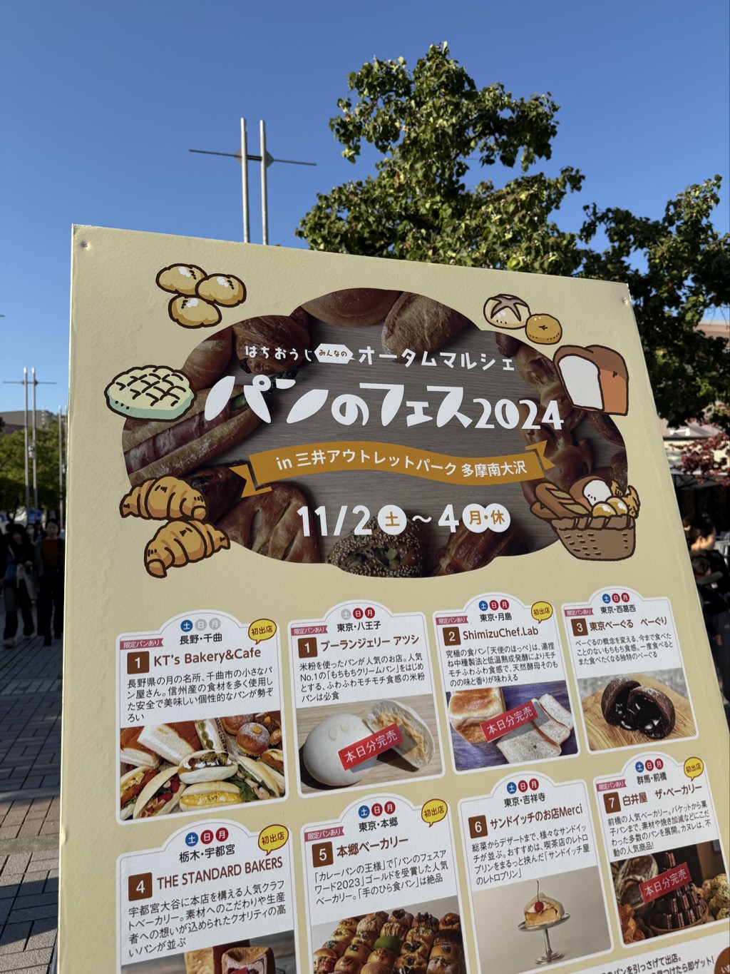 パンのフェス