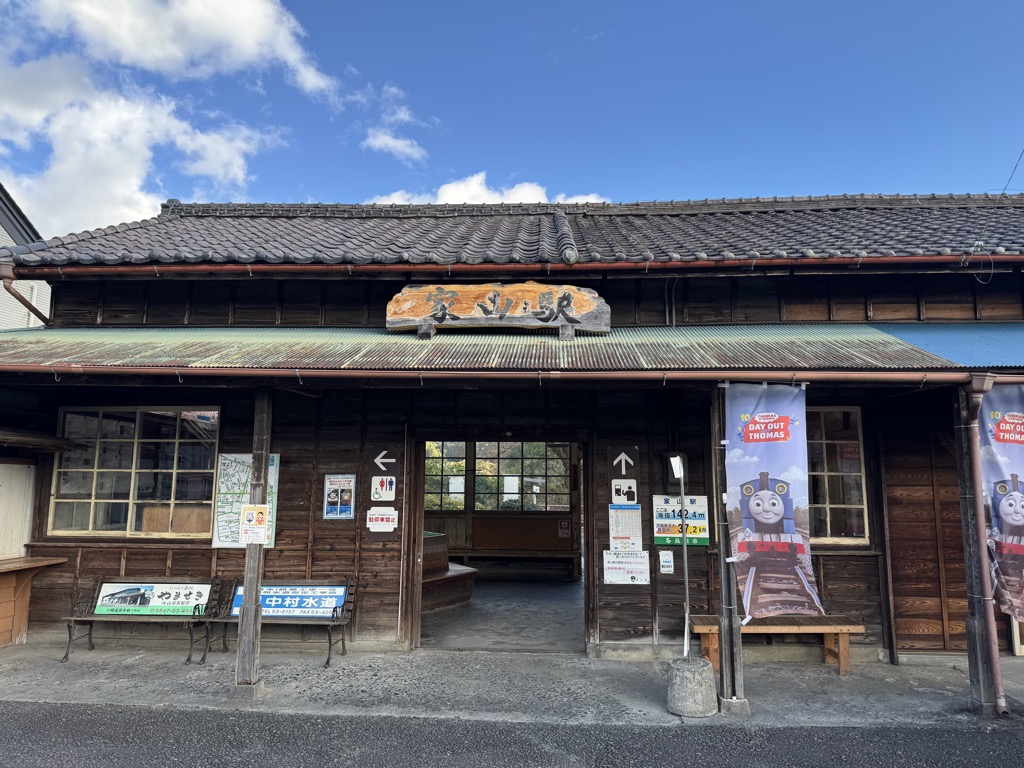 家山駅