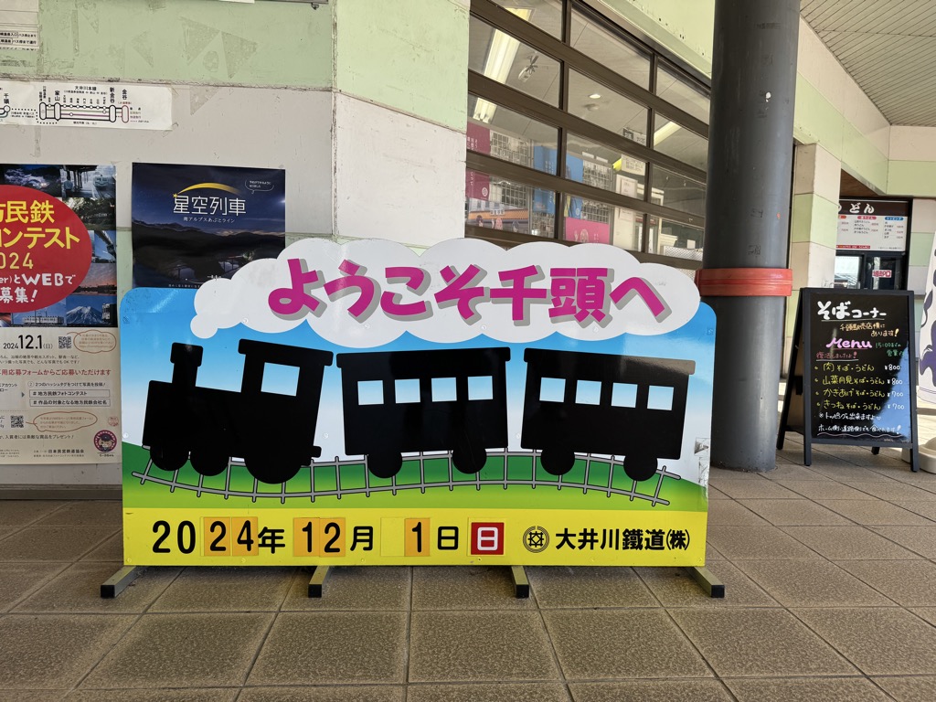 千頭駅